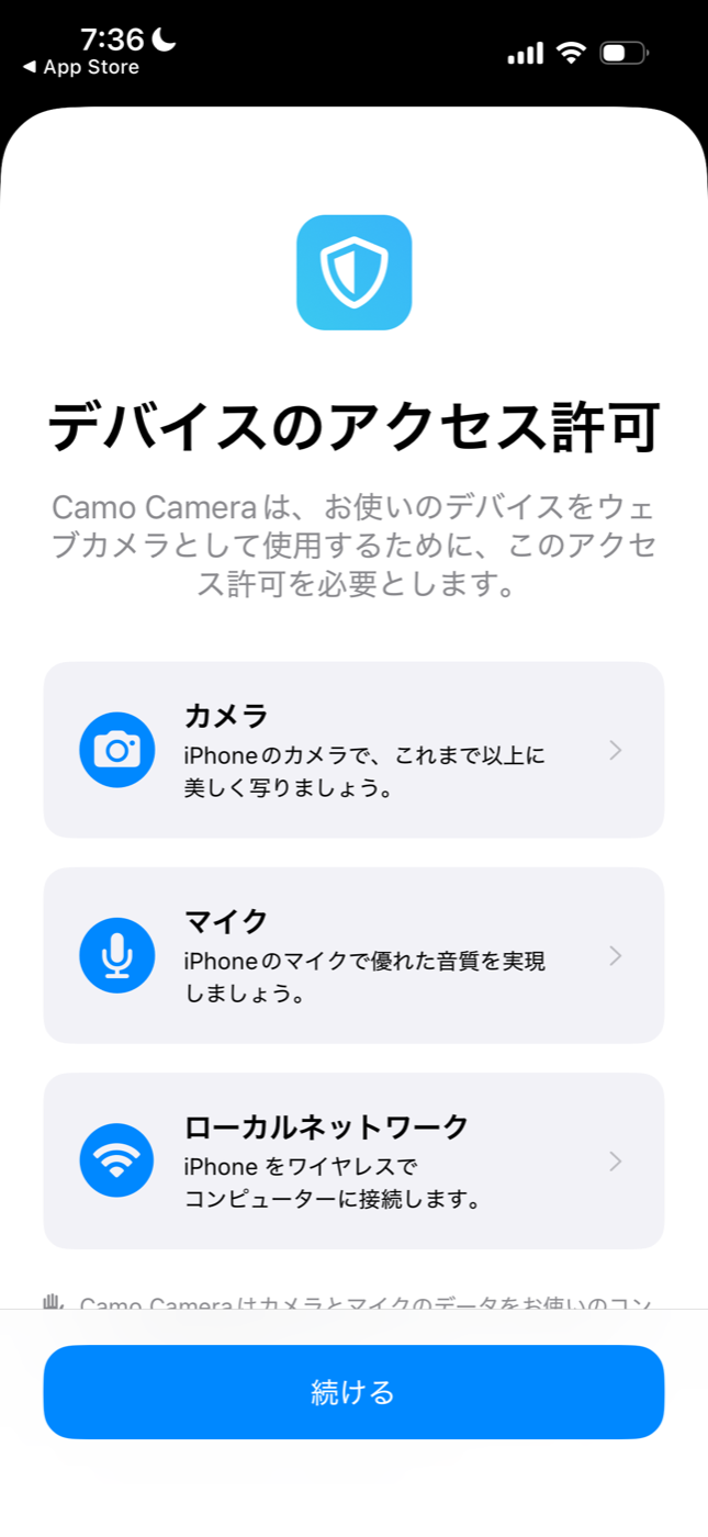 権限の許可画面