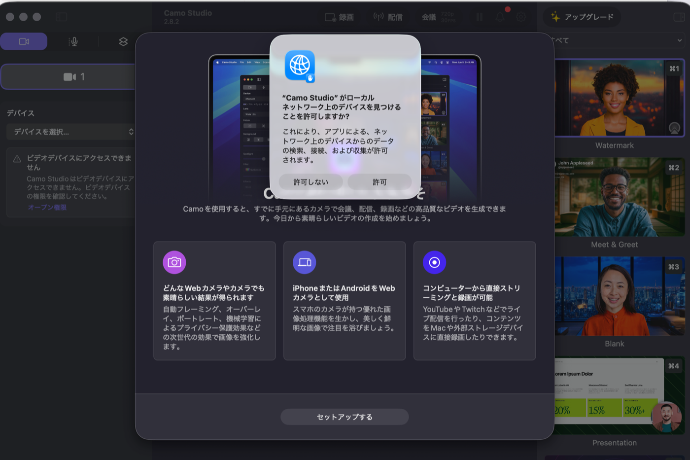 許可の確認画面