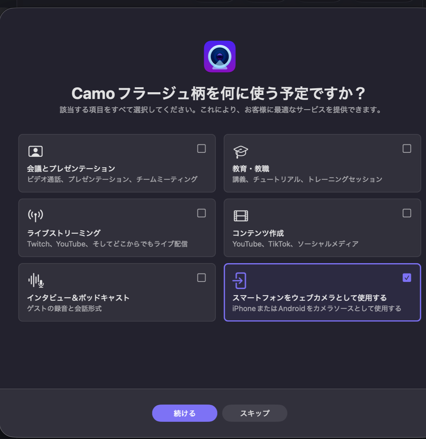 用途の選択画面