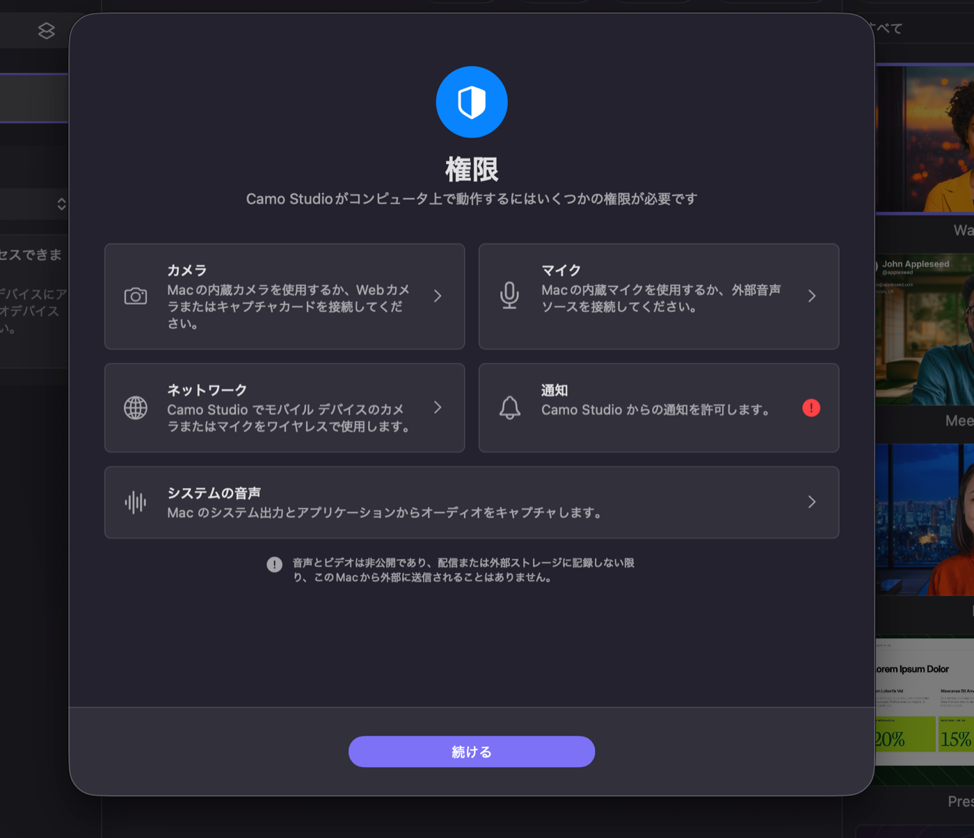 権限の許可画面