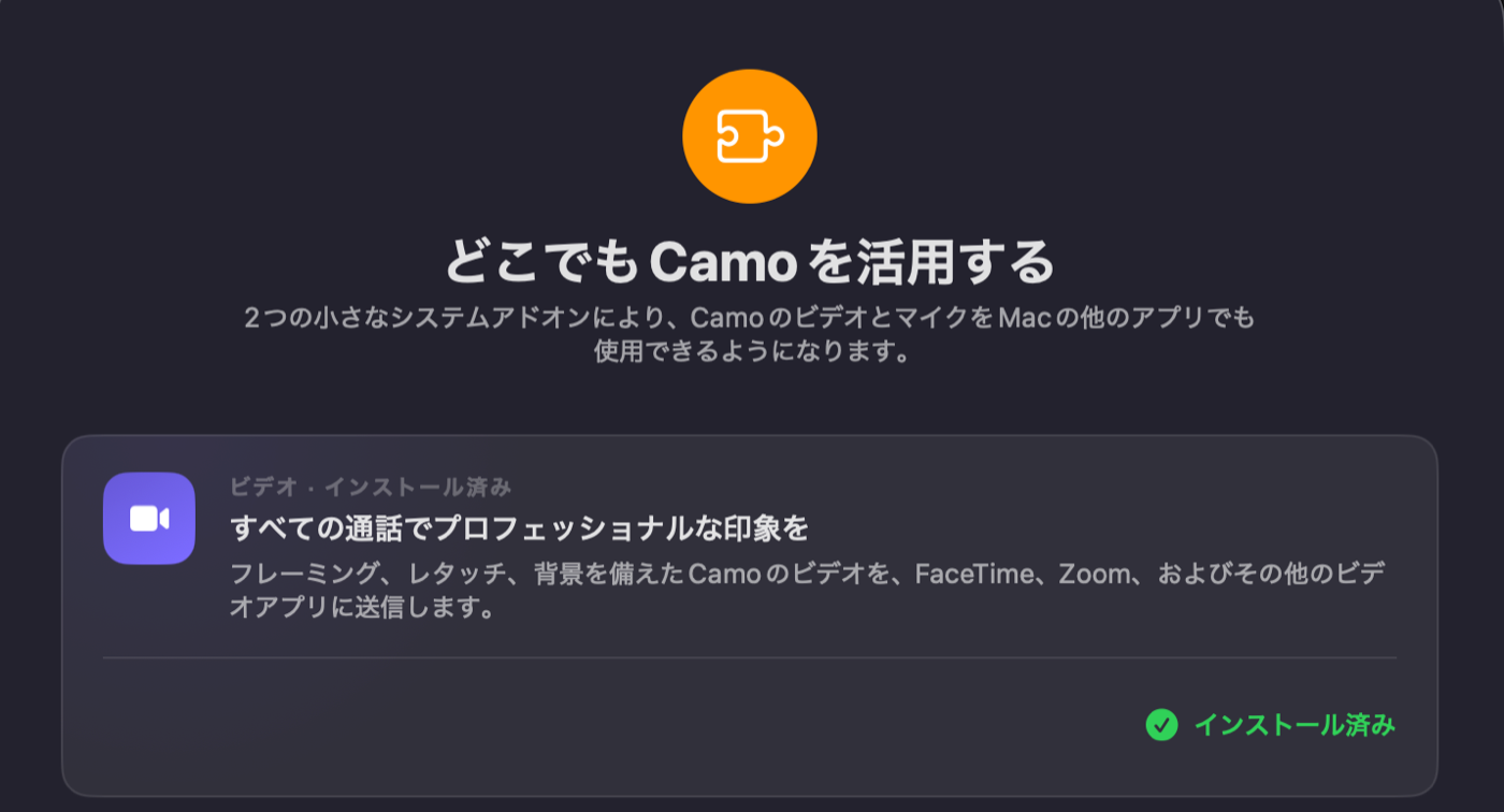 アドオンのインストール画面