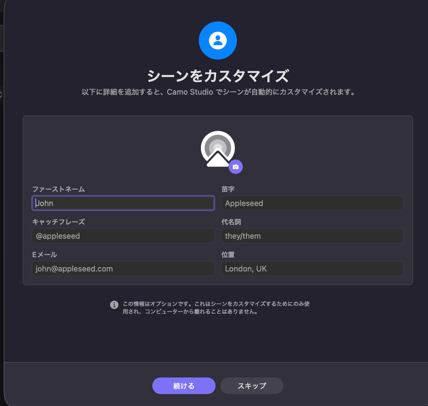 スキップして完了