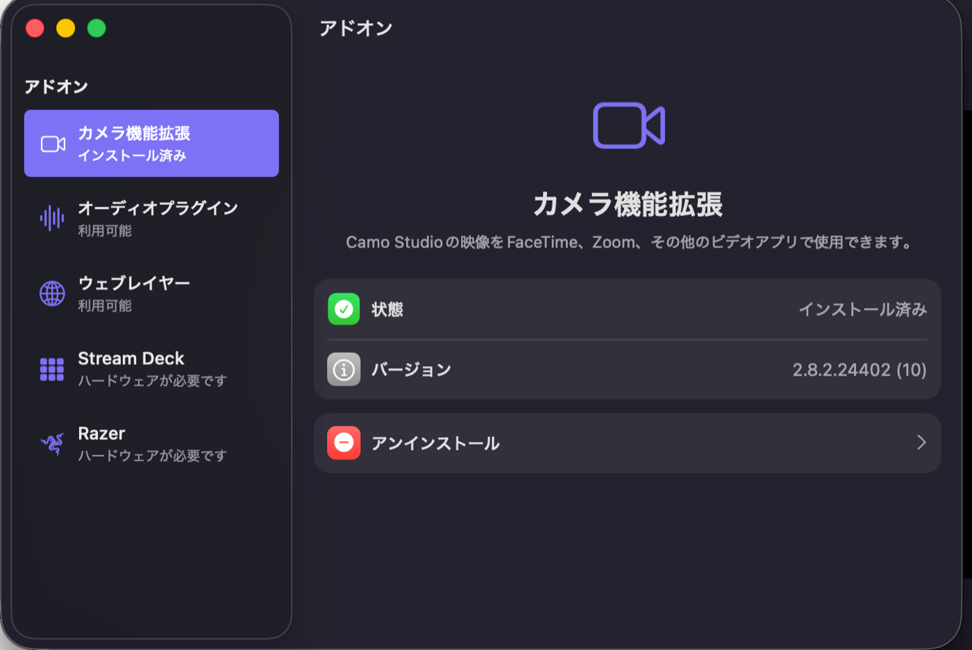 アドオンのインストール