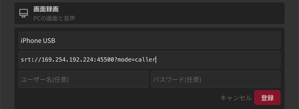 ネットワークカメラの登録画面