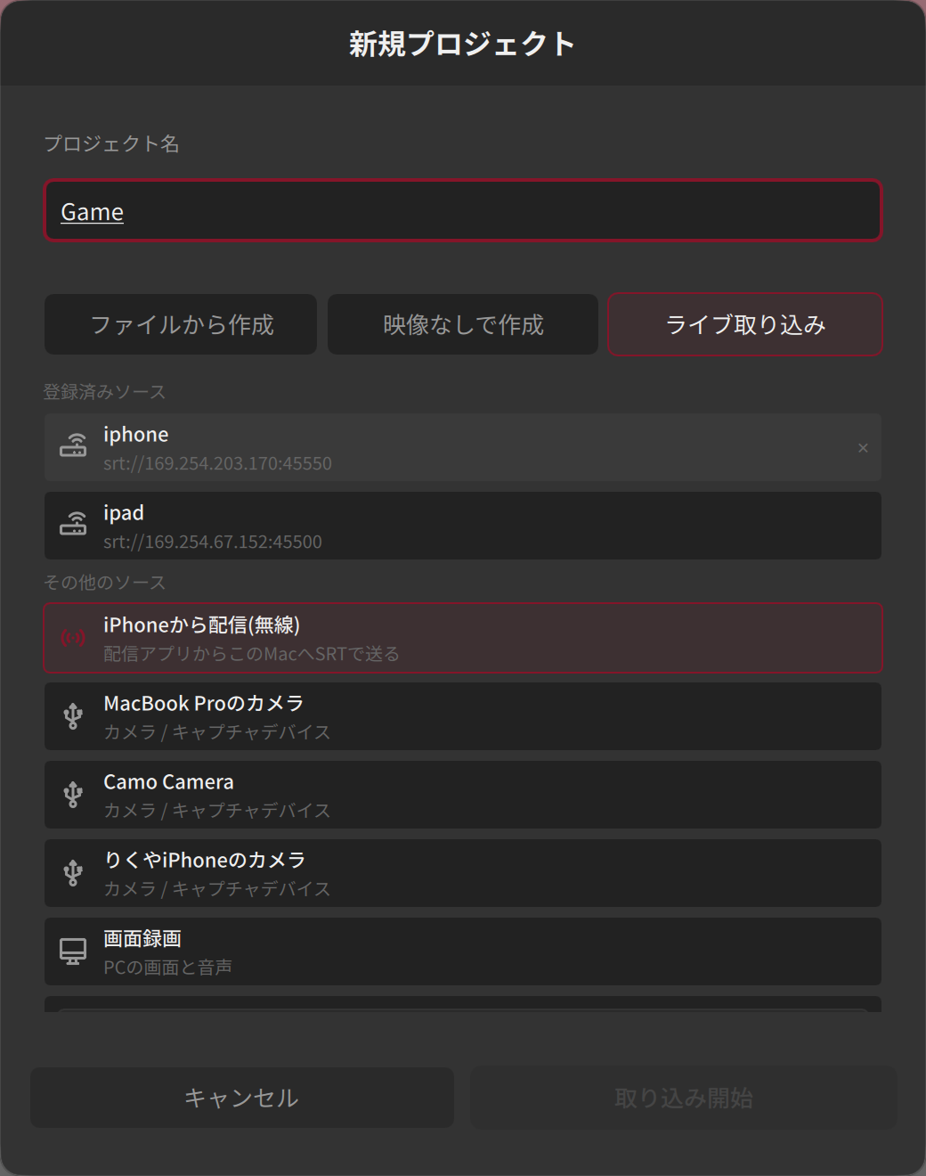 登録済みソースに残ったiPhone