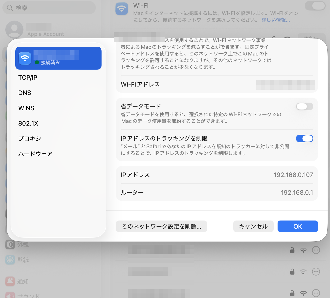 Macのシステム設定でIPアドレスを確認する