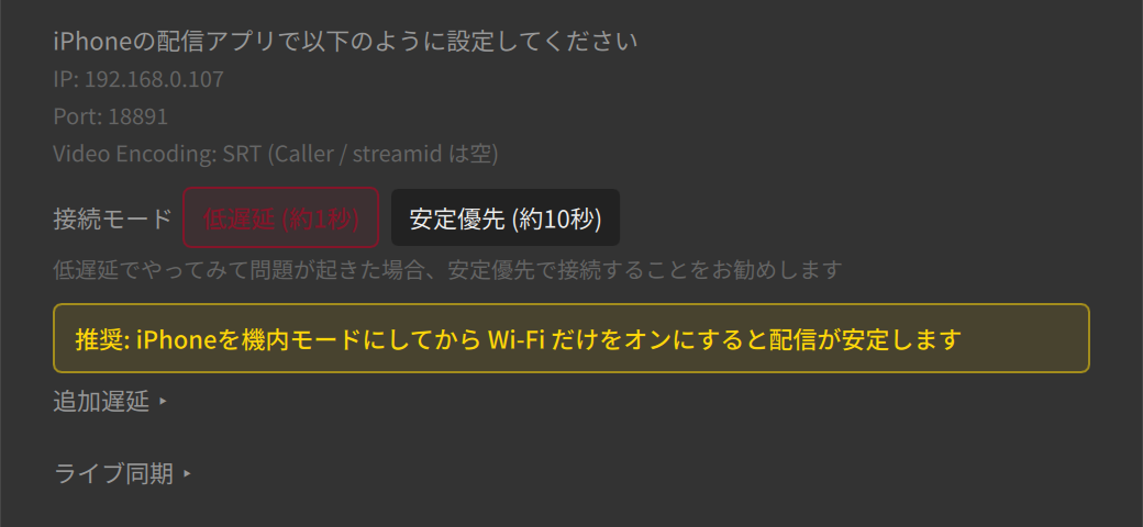 IPアドレス・ポートの表示と接続モード